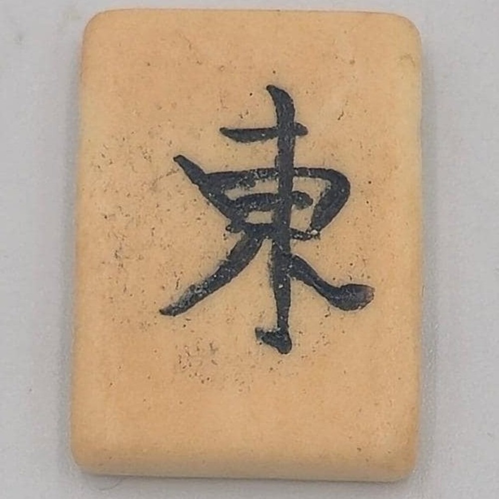 Vintage Bone and Bamboo Mahjong Tile Replacement Craft Supply - East Wind